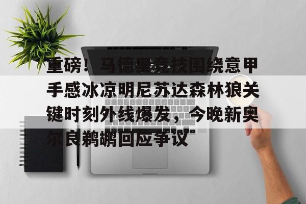 在线登录入口- 马德里竞技首发 