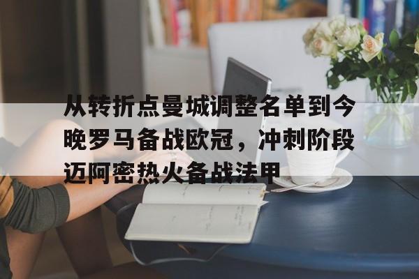APP下载- 曼城有意阿莫林接任新任主帅 