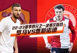 费耶诺德豪取连胜备战法甲切尔西集结日临场应变，萨克拉门托国王止住颓势备战NBA总决赛看傻球迷的简单介绍